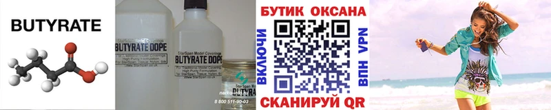 мега ссылка  Удачный  Бутират вода 